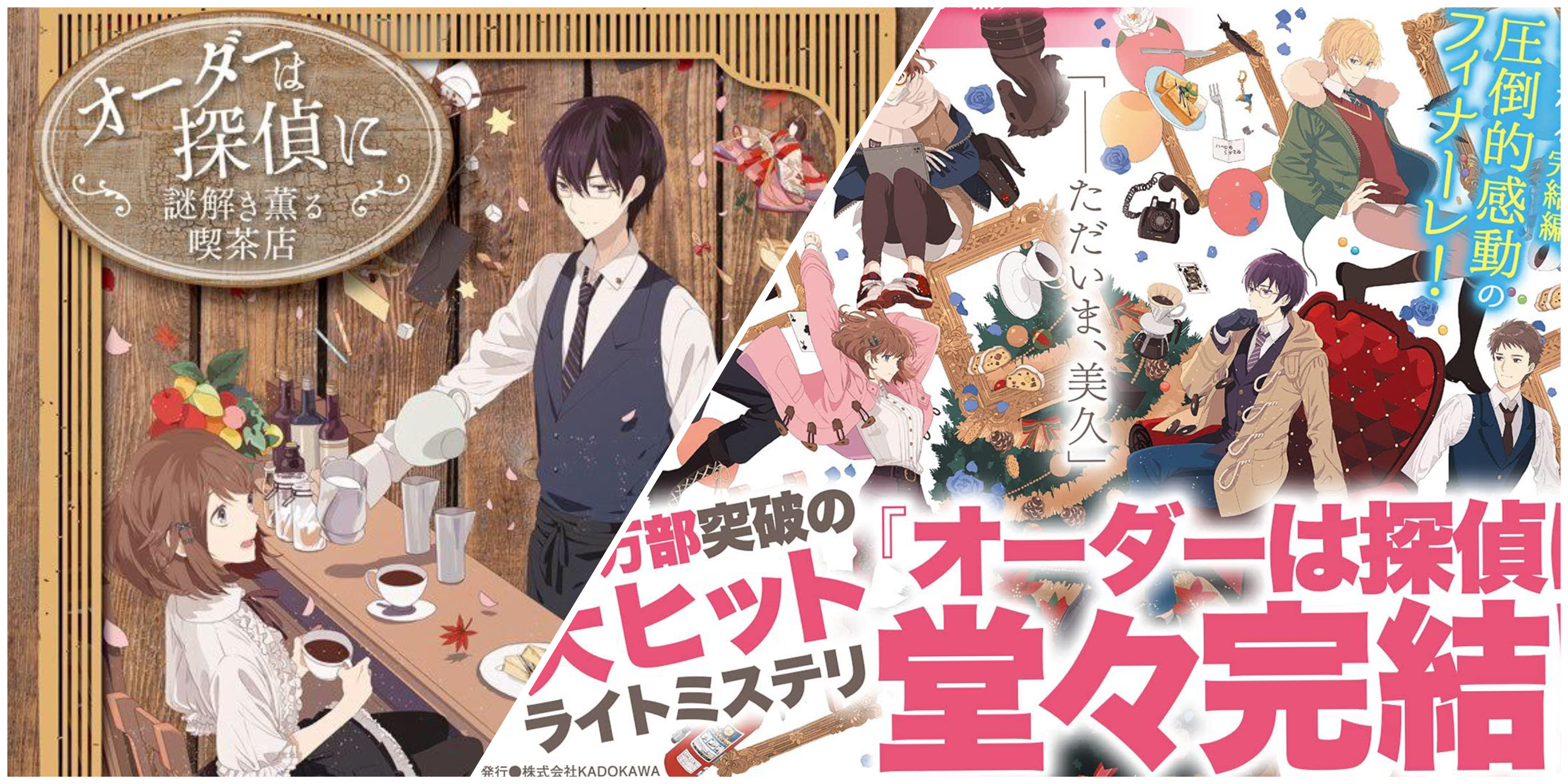 近江泉美 オーダーは探偵に 最終巻 発売中 Oumiizumi Twitter