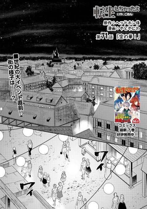 転生しちゃったよ いや ごめん の評価や評判 感想など みんなの反応を1週間ごとにまとめて紹介 ついラン 転生しちゃったよ いや ごめん の評価や評判 感想など みんなの反応を1週間ごとにまとめて紹介 ついラン