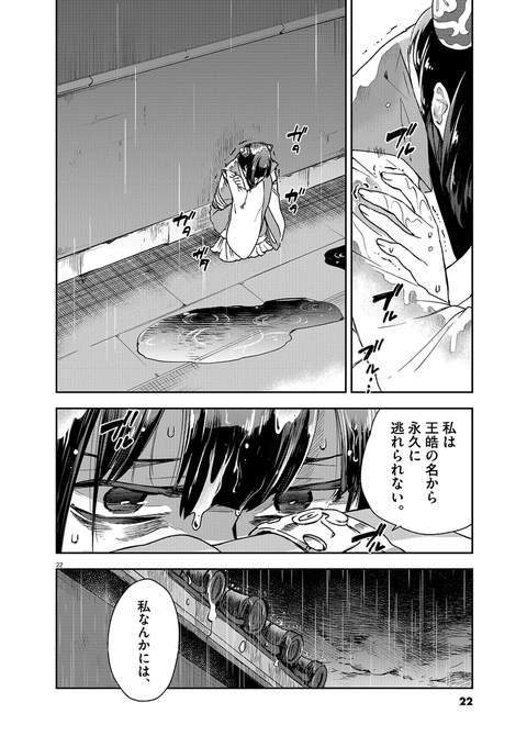 緒里たばさ 7 12 暗殺後宮 2巻発売 Tabasa I さんのマンガ一覧 リツイート順 ツイコミ 仮