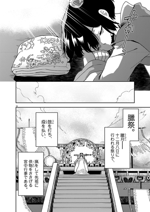 暗殺後宮~暗殺女官 花鈴はゆったり生きたい~ 2