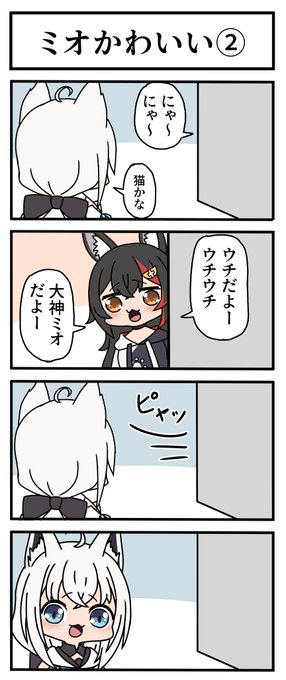 【妄想ホロ4コマ】
道角から出てくるミオしゃとそれを眺めるフブキングが可愛いというだけの4コマ。
#みおーん絵 #絵フブキ 