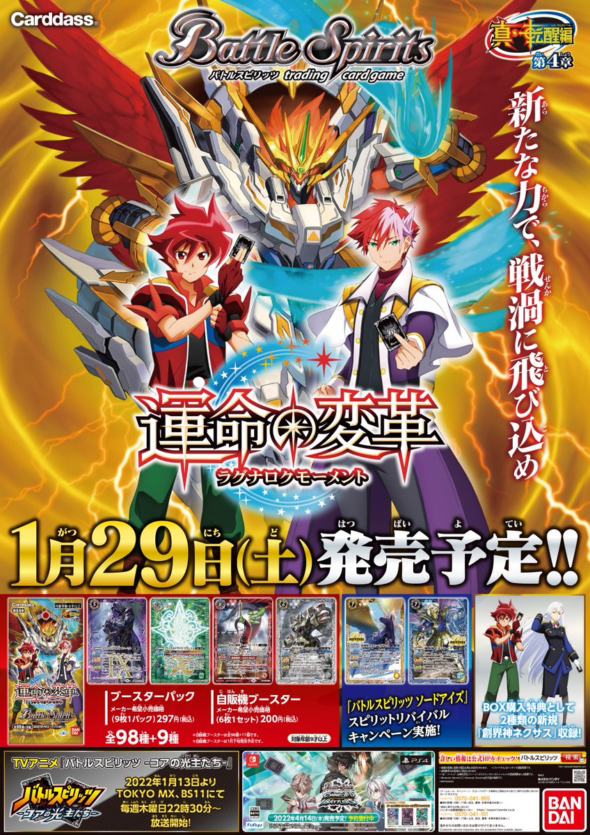 バトルスピリッツ プレバン プレミアム光主BOX 永遠のキズナ 馬神弾 3枚