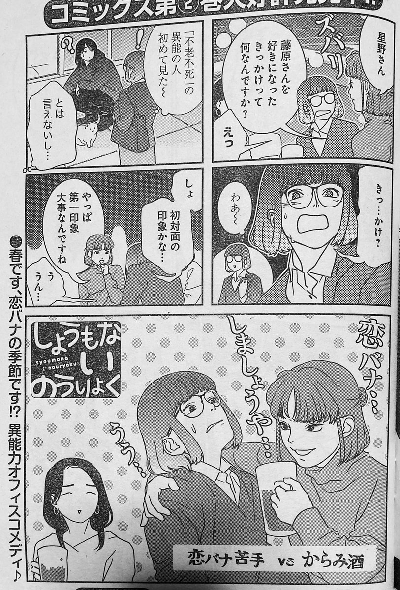本日2/10発売のまんがライフオリジナルに、異能力のある世界の会社員まんが「しょうもないのうりょく」37話8pが掲載されています。ラブコメ尋問(?)回ですが、異能力の話もあります!(あります)よろしければ〜🙇♀️