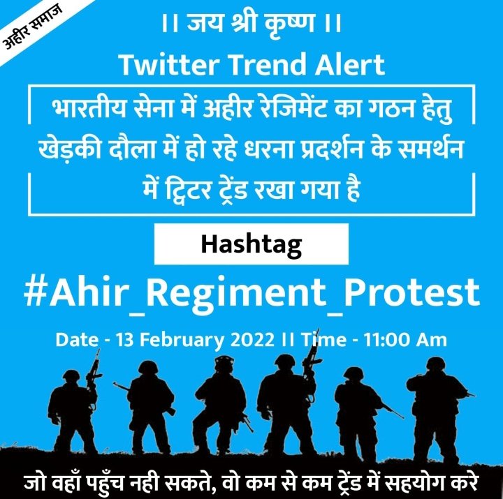 GPYaduvanshi2's tweet photo. भारत��य सेना में अहीर रेजिमेंट का गठन हेतु खेड़की दौला में हो रहे धरना प्रदर्शन के समर्थन में ट्विटर ट्रेंड रखा गया है।

Hashtag - #Ahir_Regiment_Protest
Date - 13 February 2022, Time - 11:00 Am

आप सभी से अनुरोध है कि ट्रेंड कराने में सहयोग जरूर करें। https://t.co/web8Ctz511