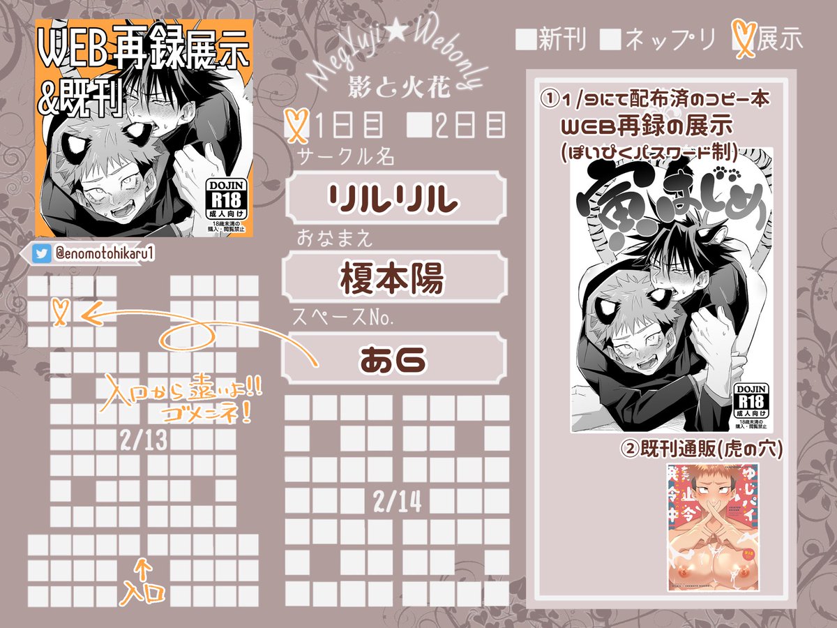 1日目のみ参加です
既刊と展示のみなのでゆっくり遊びに来てください❣️
 #めぐゆじweb_お品書き 