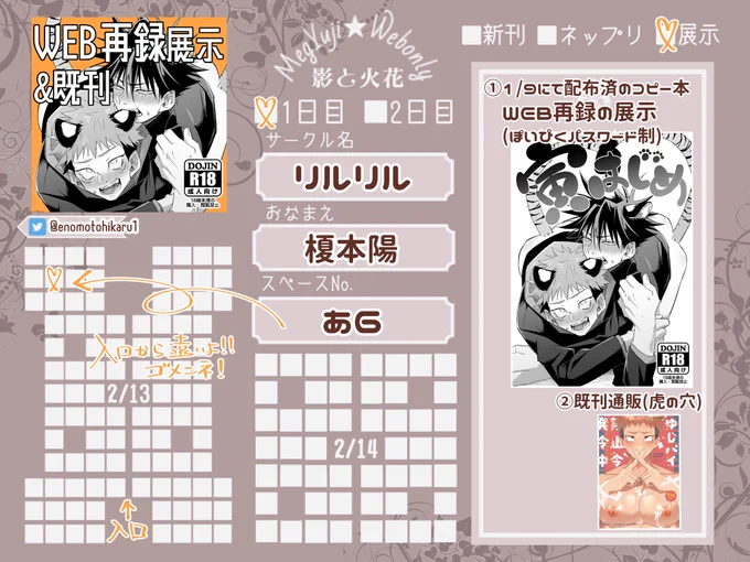1日目のみ参加です
既刊と展示のみなのでゆっくり遊びに来てください❣️
 #めぐゆじweb_お品書き 