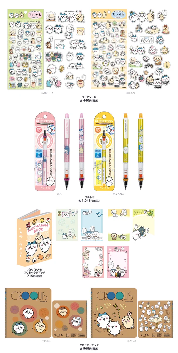 ちいかわグッズ公式 on X: 