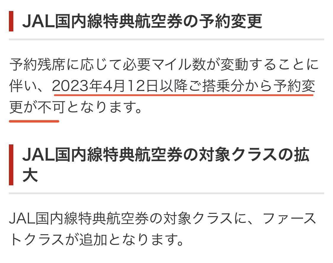 ana_mile2016's tweet photo. JAL国内線特典航空券

2023年4月12日以降の搭乗分から予約変更が不可に。

前便に空席がある場合も変更不可に。

これ痛くないですか？🥲https://t.co/9ZSKJY7vqk https://t.co/MJg90c71wK