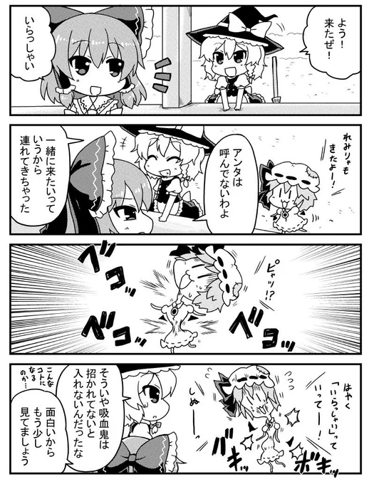 (再)れみりあは きゅうけつき
#東方 