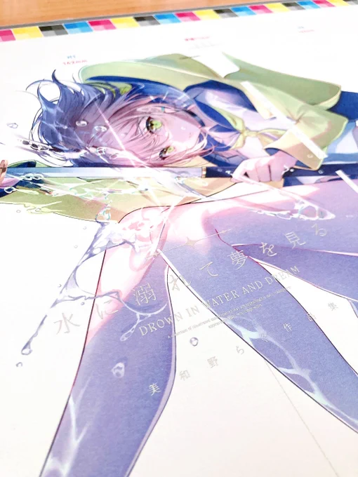 #水に溺れて夢を見る 