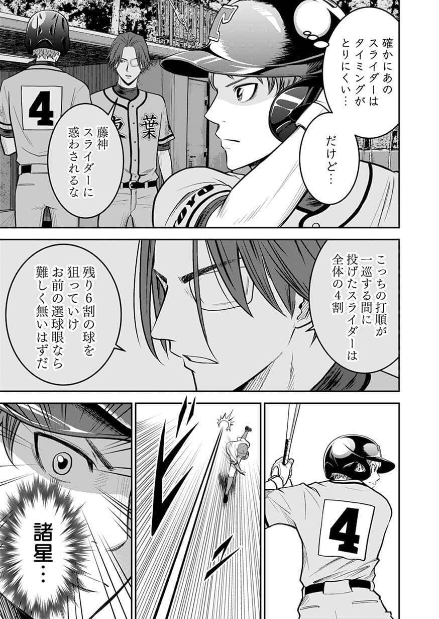 マンガbang 人気マンガが無料で読める 最新話更新 くるくるまわせ 16球目 2 勝敗の行方 2 エグスラ に 苦しめられる東葉 一巡した打順 ４番藤神は 強い想いと共に バッターボックスに立つ くるくるまわせ 野球 最新話はこちら