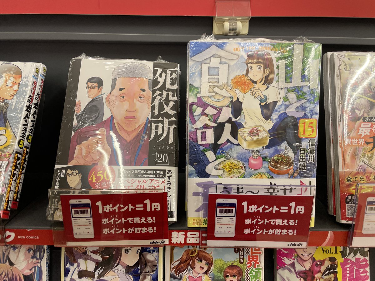 ブックオフ野々市若松店 Bookoff Bookoffnonoichi Twitter