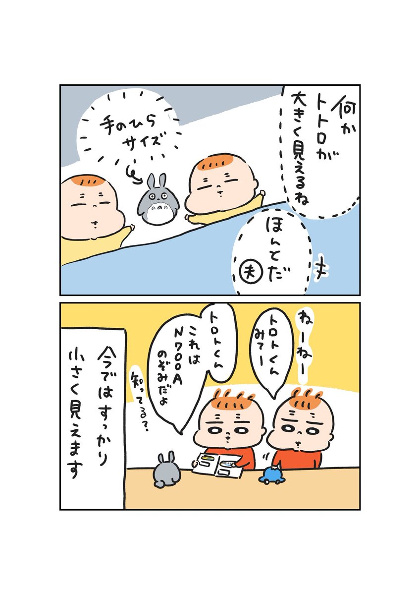 トトロと子どもたち👶👶 