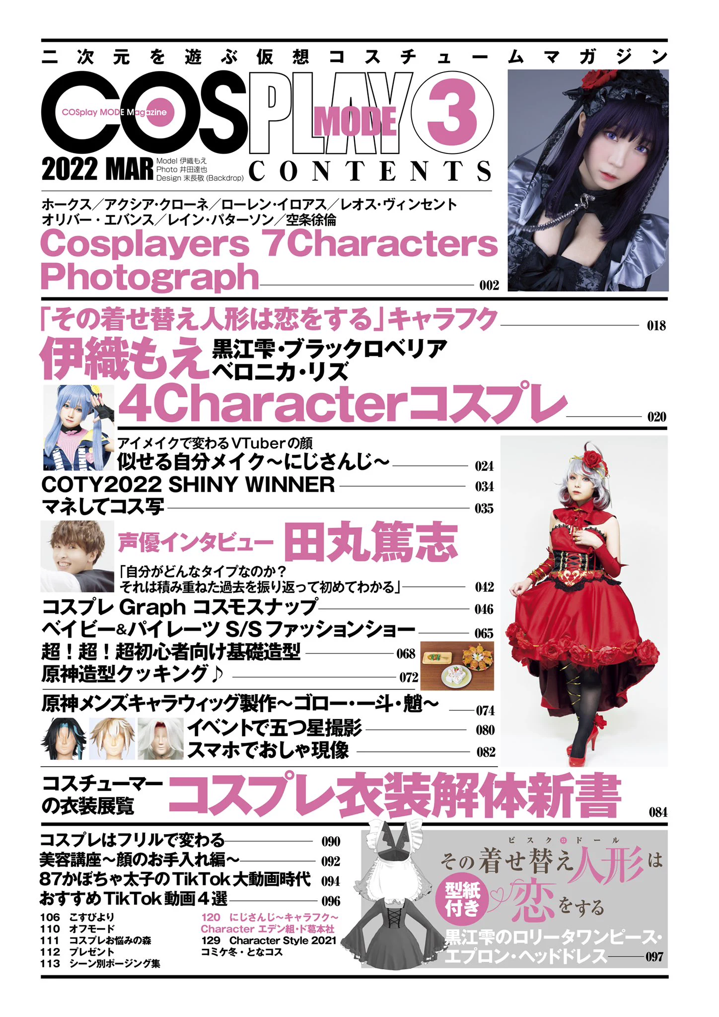 コスプレ雑誌COSPLAY MODE(コスプレイモード)編集部 on X: 