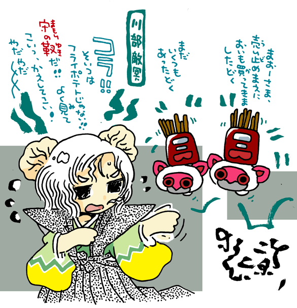 #妖界東西新聞 【川部敵冥とフライポテト】https://t.co/Rngdo1D523 