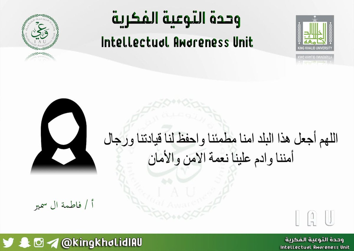 وحدة التوعية الفكرية (@kingkhalidiau) on Twitter photo 