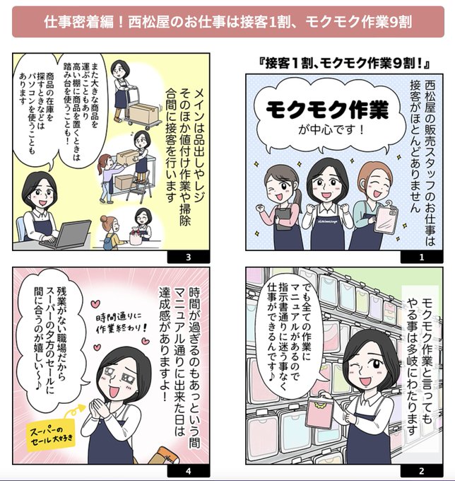 求人サイトのtwitterイラスト検索結果