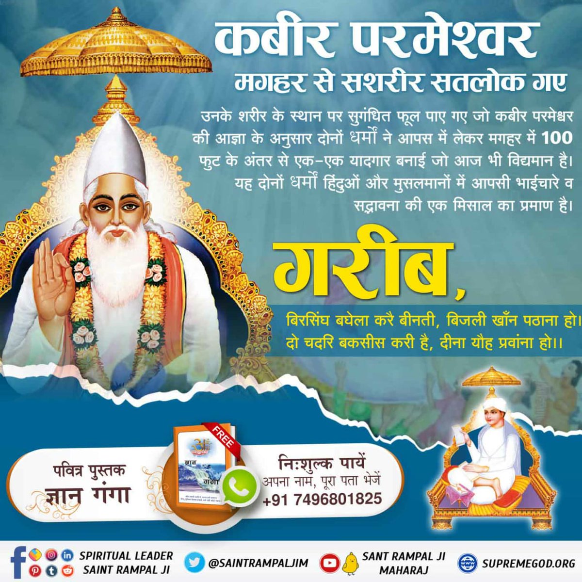 das_ramjet's tweet photo. #12Feb_GodKabir_PrasthanDiwas

Satlok https://t.co/5imuosgxoX