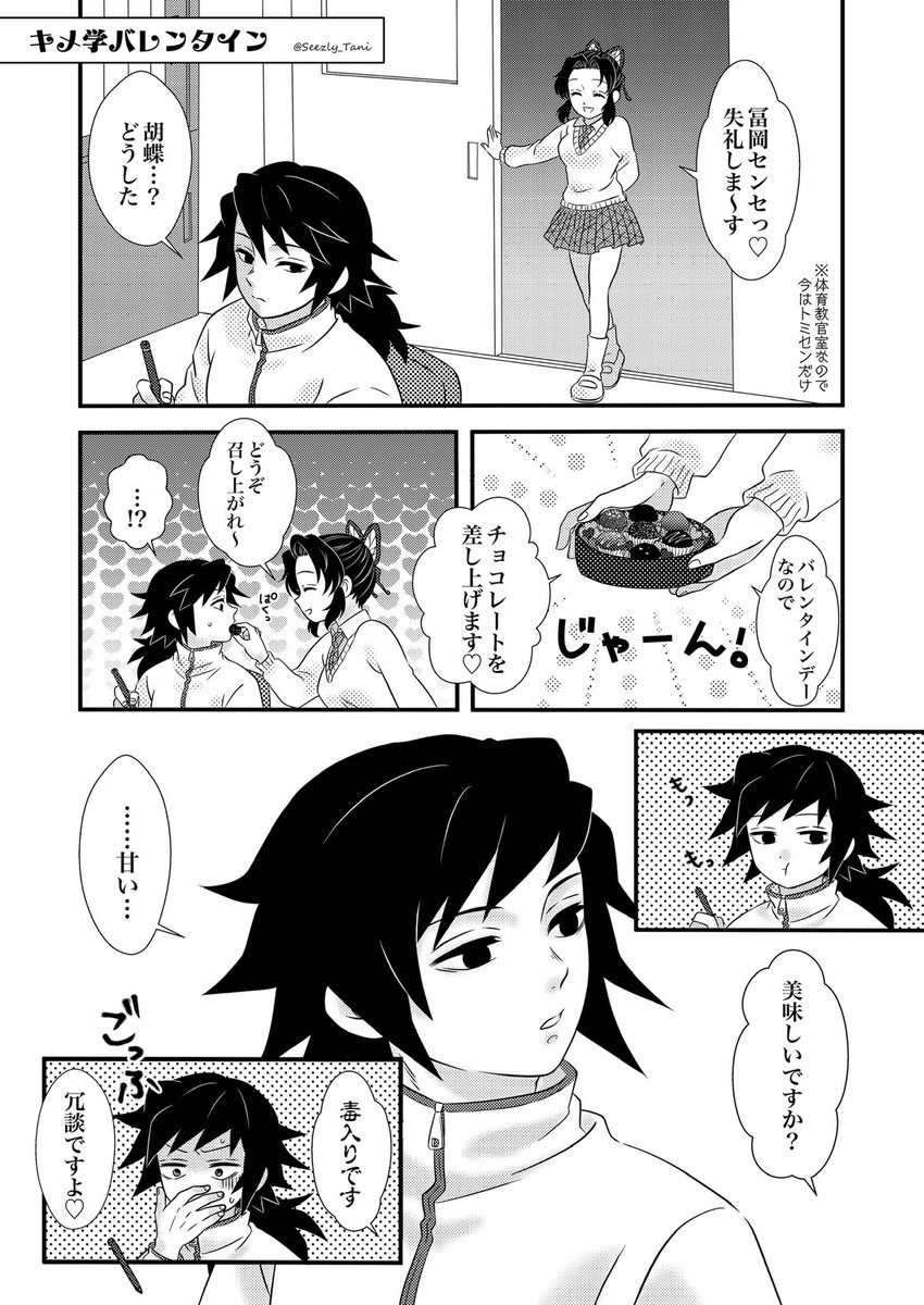 #ぎゆしのまんなかつんつんハピバ記念

再掲ですがバレンタイン漫画なので…! 