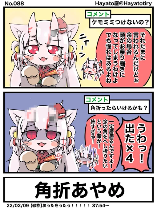 #日刊ホロマンガ No.088【切り抜き2コマ】ケモミミと余の角#百鬼絵巻 #百鬼あやめch 