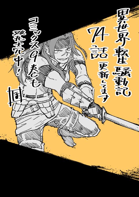 ほのじ 異世界転生騒動記10巻発売中 さん がハッシュタグ アルファポリス をつけたツイート一覧 1 Whotwi グラフィカルtwitter分析