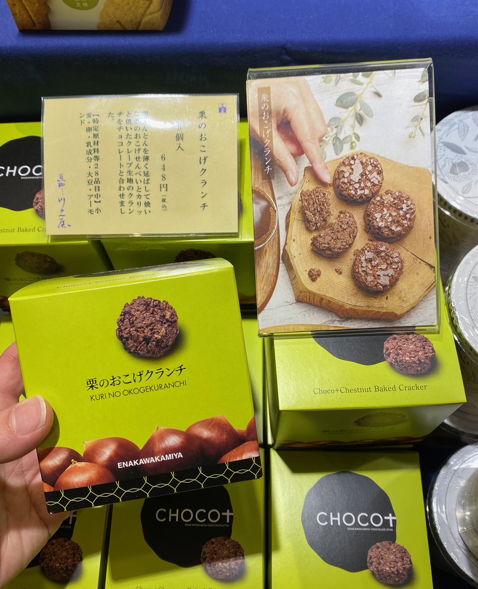 ハンズゲートショップ 公式 恵那川上屋 出店中 洋風栗きんとんをガナッシュで包みチョコレートでコーティングした ちょこきんとん や 栗のおこげクランチ 市田柿をまるごと使った冬の栗きんとん ひなたぼっこ などをご用意しております 2