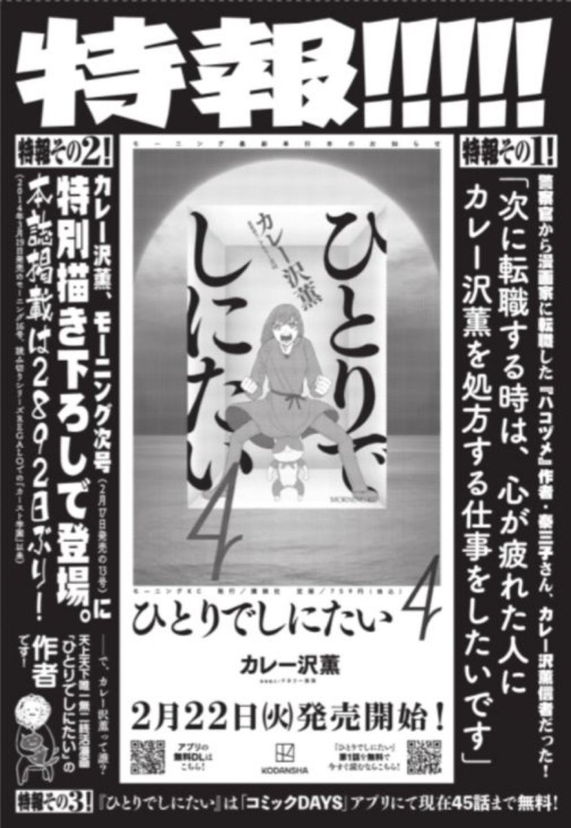 五億年ぶり、と言いたいところですが、2892日ぶりにモーニング本誌にひとりでしにたい番外編が載ります、オタク特有の言語を潰された 