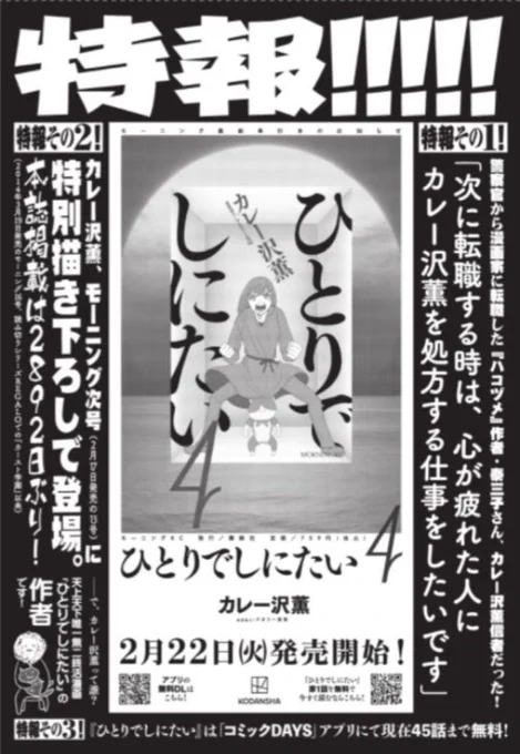 五億年ぶり、と言いたいところですが、2892日ぶりにモーニング本誌にひとりでしにたい番外編が載ります、オタク特有の言語を潰された 