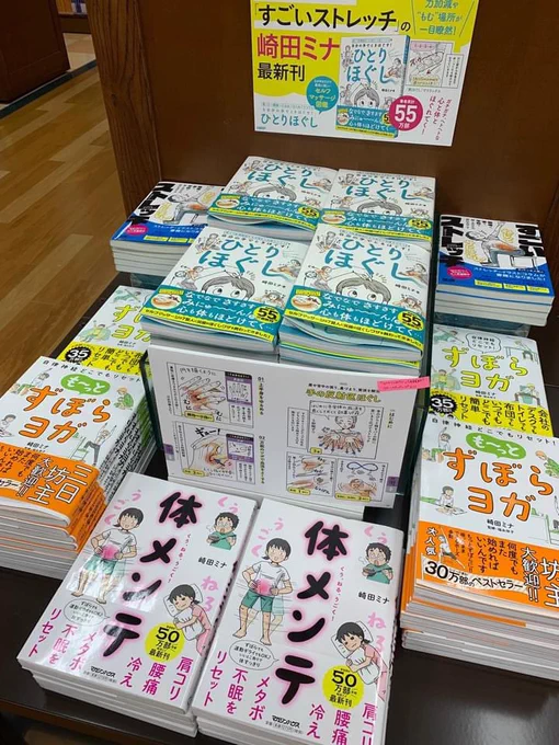 先日、ジュンク堂書店吉祥寺店さま@junk_kichijoji の「崎田ミナの本フェア」にお伺いしました!

信じられぬ思いで大変光栄です🙇‍♀️❗️
本当にありがとうございます!🙇‍♀️✨
(こちらのフェア2/15までだそうです)

これからもお役立ちなものを描けるよう精進致します!

つづき→ https://t.co/3wAbIX0PDo 