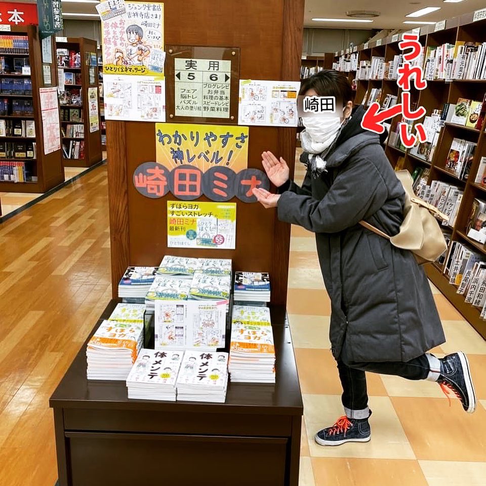 先日、ジュンク堂書店吉祥寺店さま@junk_kichijoji の「崎田ミナの本フェア」にお伺いしました!

信じられぬ思いで大変光栄です🙇‍♀️❗️
本当にありがとうございます!🙇‍♀️✨
(こちらのフェア2/15までだそうです)

これからもお役立ちなものを描けるよう精進致します!

つづき→ https://t.co/3wAbIX0PDo 