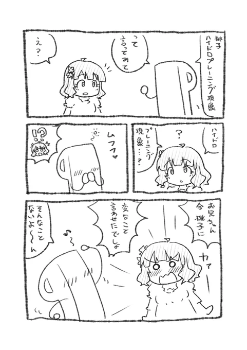 お兄ちゃんが桃子に変なこと言わせるわけないだろ! 