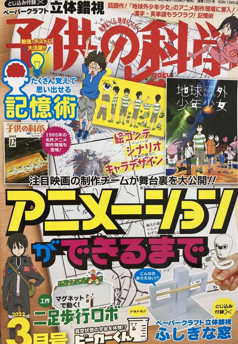【お仕事】「子供の科学」3月号発売中です🌳🌳🌳
巻末漫画「放課後探偵 世界の危険生物編」の漫画担当をしております。よろしくお願いします! 