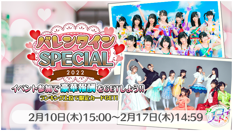 aikoi_game's tweet photo. 【📢イベント予告】（1/2）
本日2月10日(木)15:00より、PICKUPイベント『バレンタインSPECIAL2022』開催!!

参加グループ：
でんぱ組.inc
虹のコンキスタドール

限定もしもカード「ナース」が報酬に再登場❣✨
それぞれのイベント楽曲🎧も時間限定でプレイ可能🌈
どうぞお楽しみに！
#アイコイ https://t.co/qAWwvsdepV