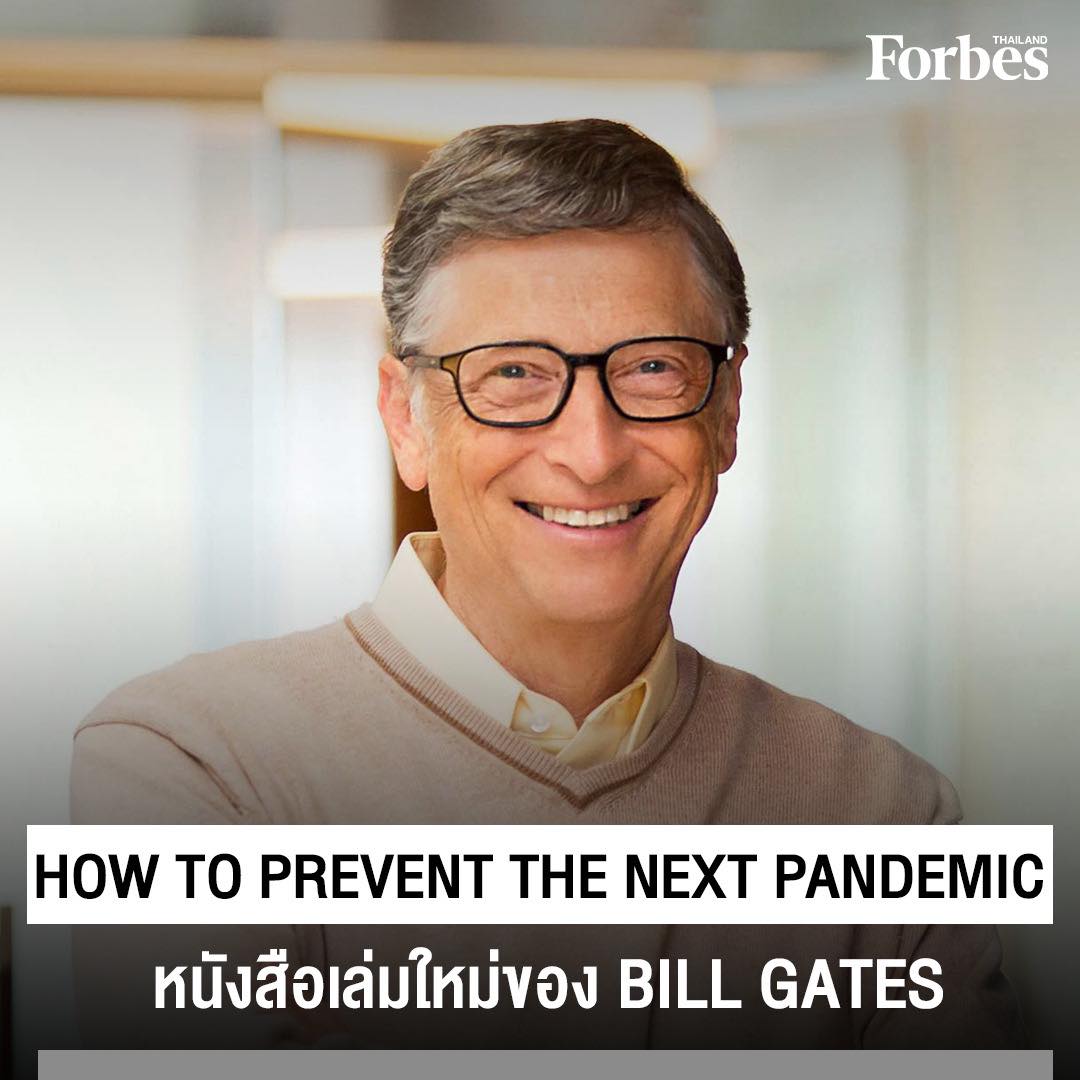 #BillGates ผู้ร่วมก่อตั้ง #Microsoft โพสต์บนบล็อกของเขาเมื่อวันอังคารที่ 8 กุมภาพันธ์ 2022 ว่า เขาเชื่อว่าไวรัสโคโรน่าจะเป็นสถานการณ์โรคระบาดครั้งสุดท้ายและกำลังเขียนหนังสือชื่อ #HowtoPreventtheNextPandemic ซึ่งจะวางขายวันที่ 3 พฤษภาคม โดยสำนักพิมพ์ Knopf ในสหรัฐฯ [1]