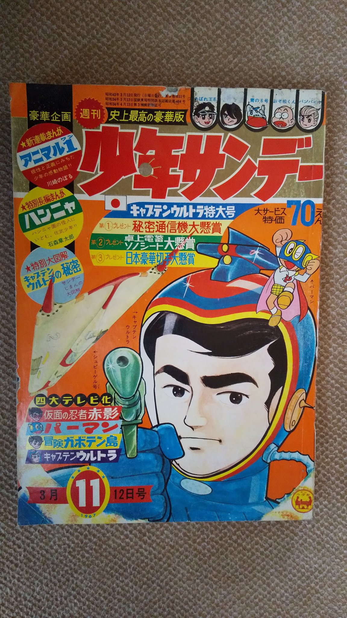 ステッカー版小学館の絵本キャプテンウルトラ(昭和42年7月 - 図鑑 ステッカー版小学館の絵本キャプテンウルトラ(昭和42年7月 - 図鑑