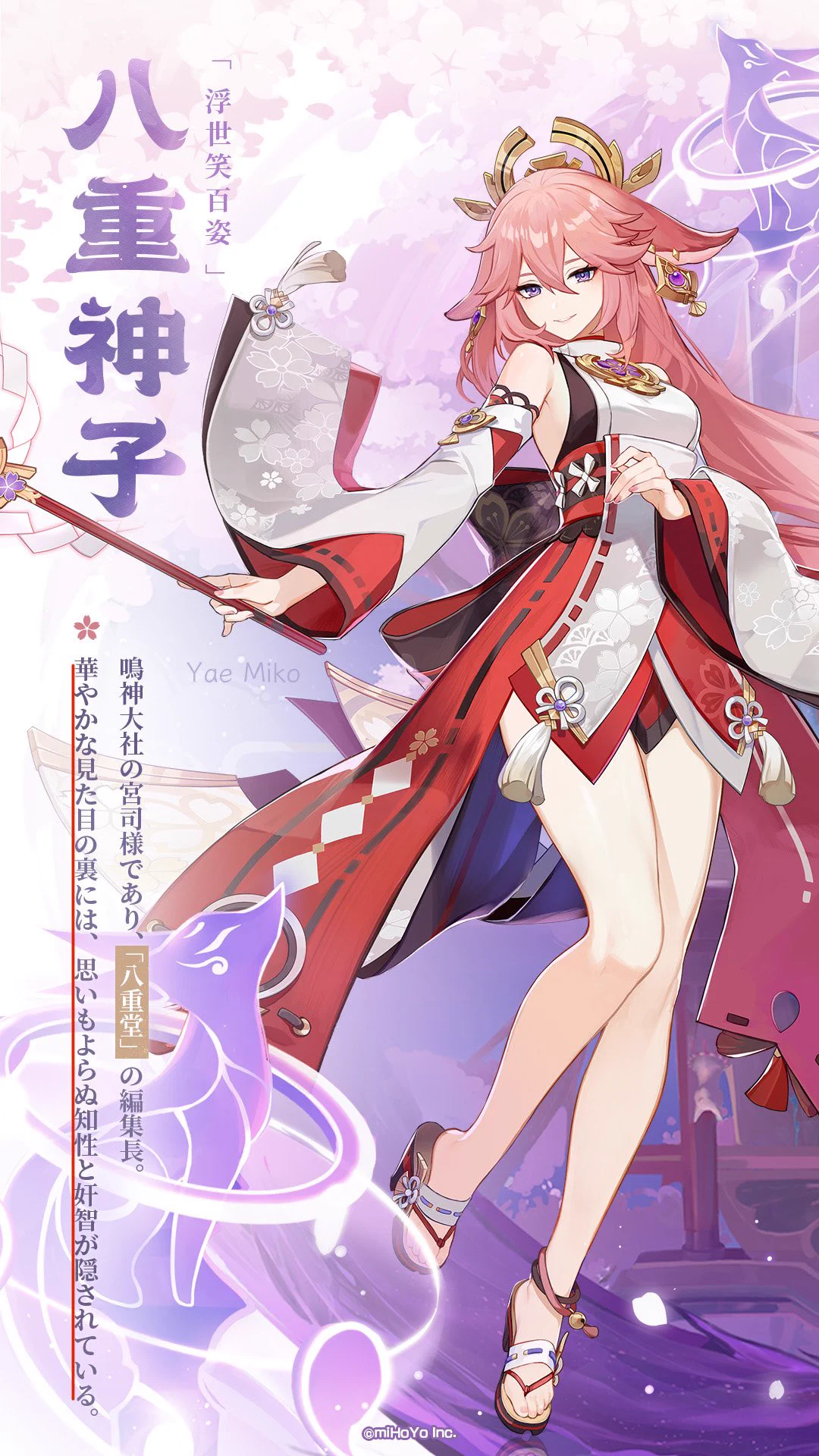 う*い様 原神　八重神子　S 原神（Genshin）公式 on X: 