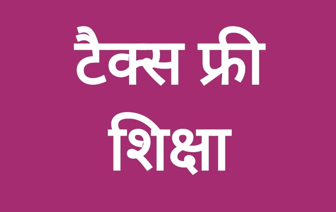 AmitMudad's tweet photo. कोण कोण से टैक्स लग रहे है शिक्षा पर कोई मित्र समझा दे।
#hssc #hssc_reforms
#hssc_reforms https://t.co/1vOVZmp38v