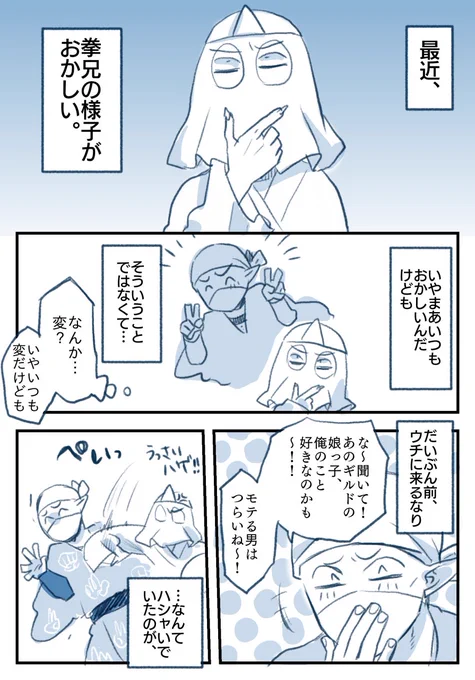 こないだの拳←コユの続き。拳兄がうだうだしてる
(1/2) 