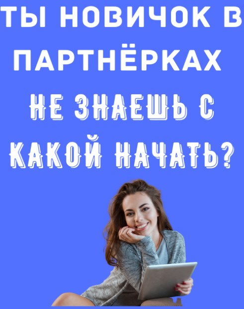 Хотите получить готовые инструменты для набора своей подписной базы? Заходите сюда sovetywebmastera.pro/web_partnerska… – это бесплатный вебинар «Как заработать в интернете на партнерской воронке» И сможете формировать свою подписную базу и зарабатывать на партнерских продуктах #партнерка