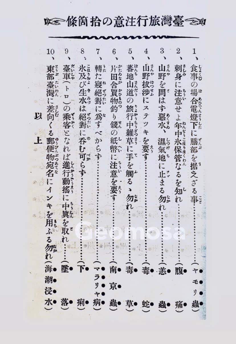Yuyutaiwan 台湾旅行注意の拾箇条台灣旅行地理案內 大正12年 1924 日台書局https T Co Ikohiitsub Twitter