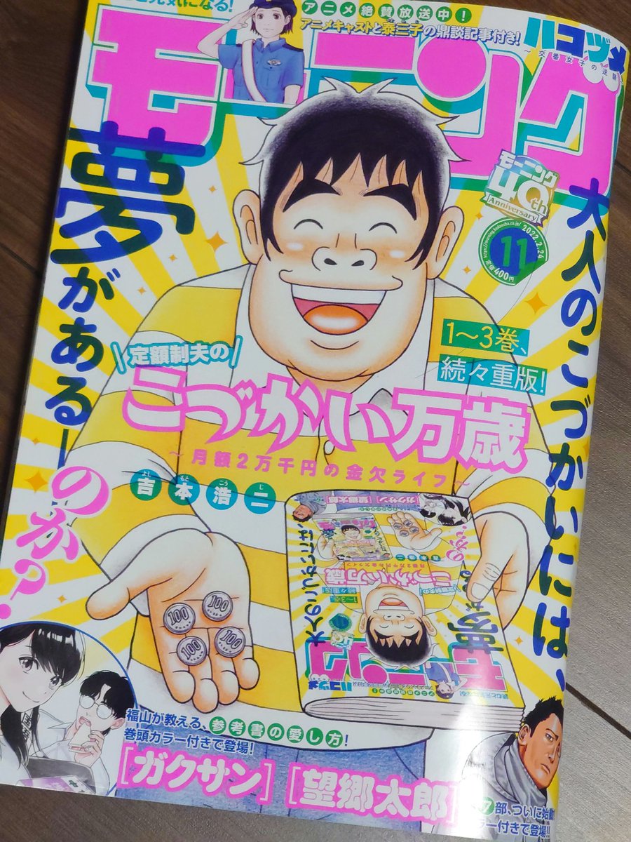 発売中のモーニングにイチジョウ28話掲載中!
サウナ回です
宜しくお願いします! 