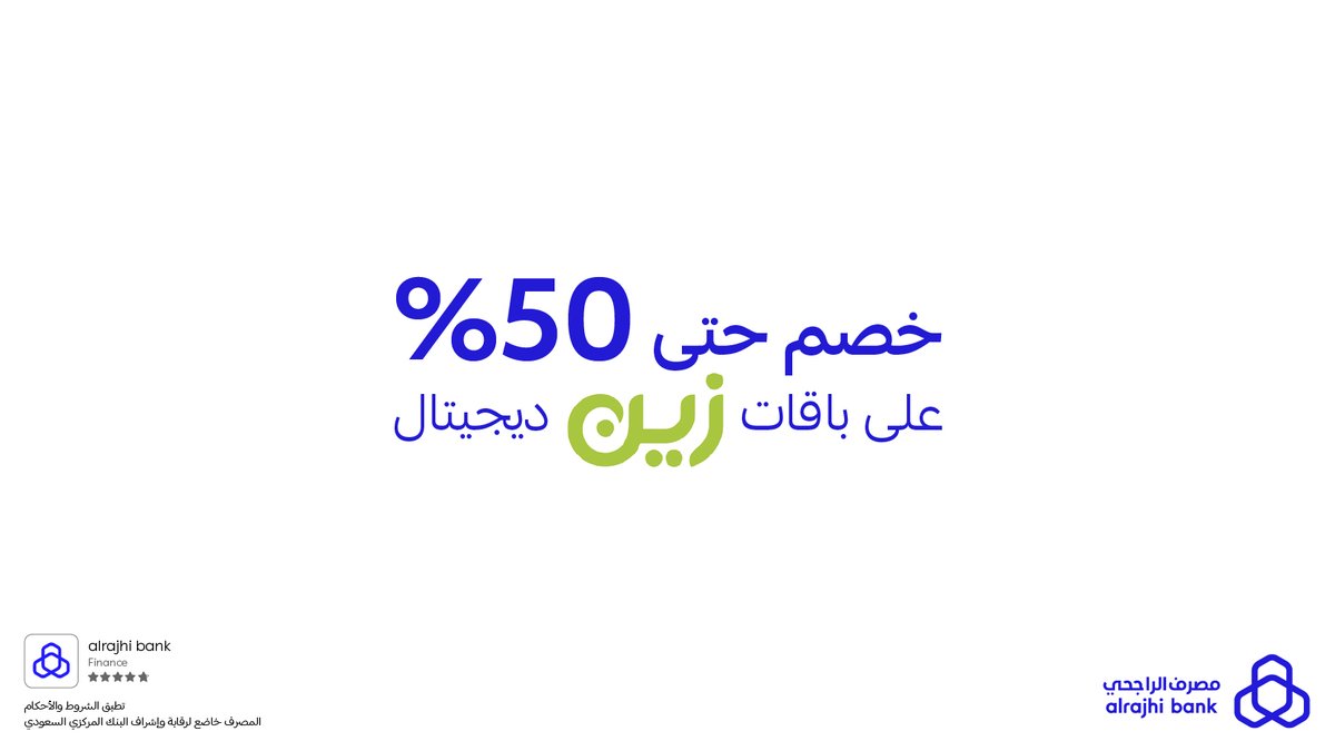 باقات زين ديجيتال بخصم يصل لـ 50% عند طلبك لأي من: 
✅ البطاقات الائتمانية ومسبقة الدفع 
✅ أي منتج تمويلي
من #مصرف_الراجحي 
🔗: arb.sa/R7tJYyc