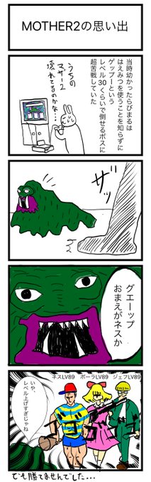 Mother2 を含むマンガ一覧 古い順 2ページ ツイコミ 仮