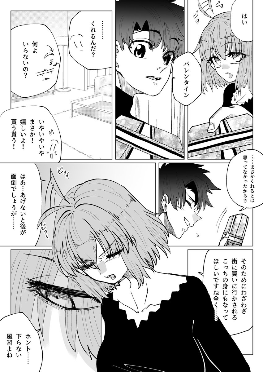 【再】「恥ずかしくて言えなくて。」
去年のバレンタインの再掲です。
 #バレンタイン 
 #FGO 