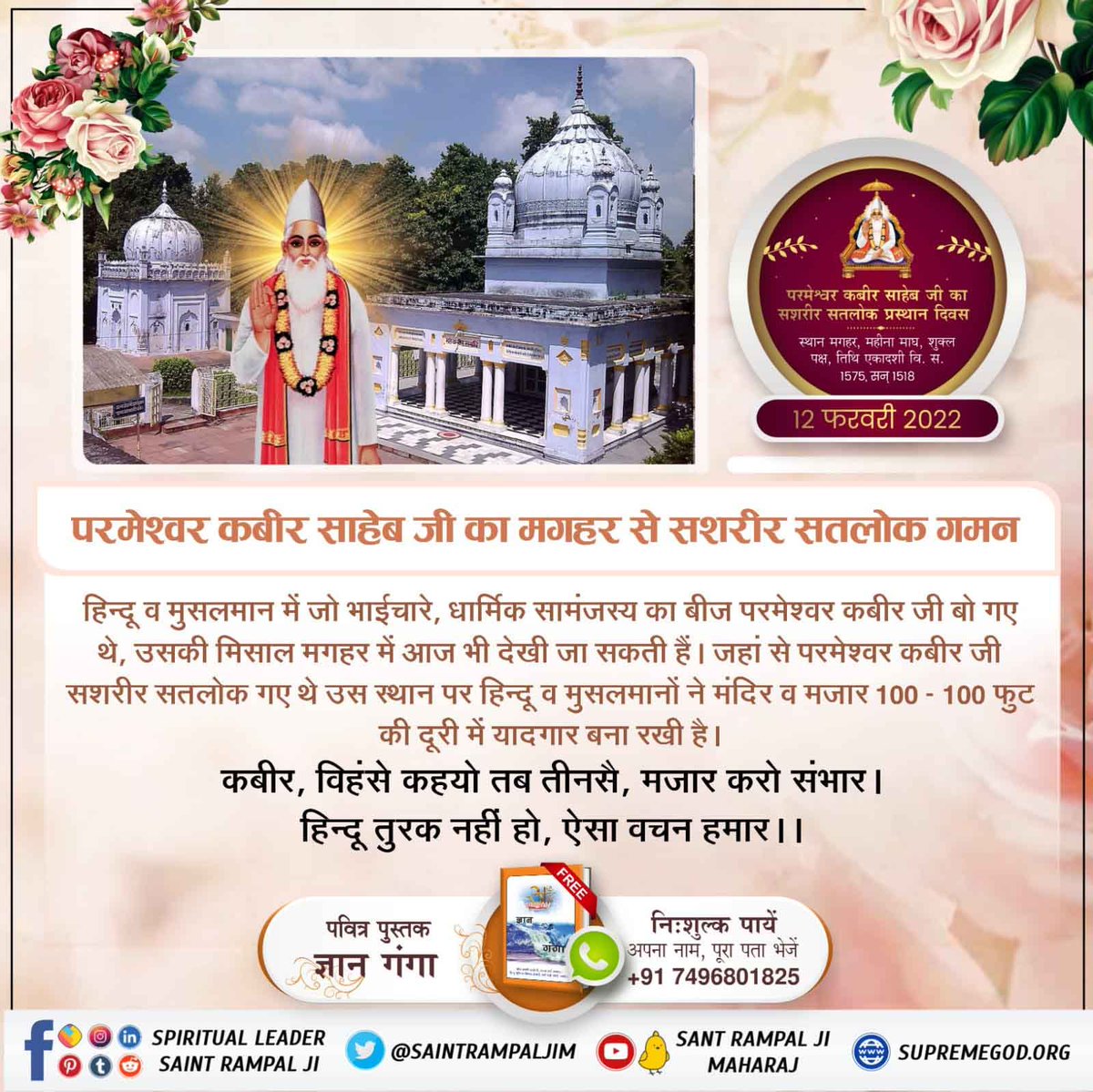 reenarani8800's tweet photo. @mic #12Feb_GodKabir_PrasthanDiwas When Kabir Saheb left this planet and ascended back to satlok He made an ether announcement stating that He is going to Satlok which is far beyond heaven and that there is no body between those sheets.
Satlok https://t.co/p1FtCyCOQB