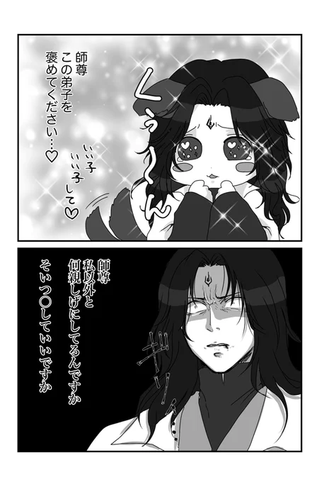 冰河可愛すぎるが?????? #svsss  #洛冰河  #冰秋  #人渣反派自救系统 