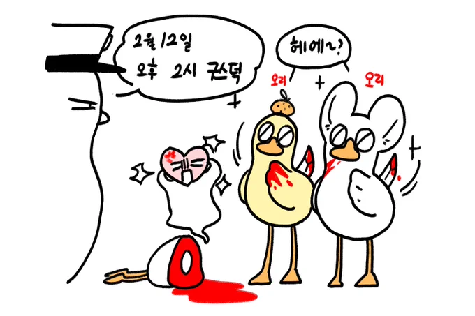 이번주 토요일 오후2시에 라부님이랑 저랑 구스덕 하실 분~!!저희랑 구스덕 해주세요!!!!!!!!! 