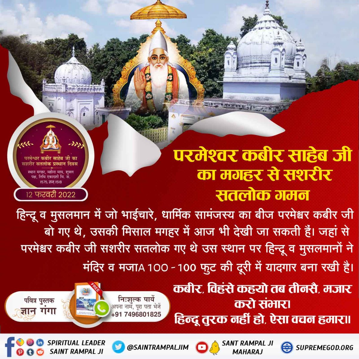 reenarani8800's tweet photo. @MailOnline #12Feb_GodKabir_PrasthanDiwas When they looked above, they saw a mass of bright light going above. When they lifted the sheet, they found flowers in the shape of the Body of God Kabir Ji.
Satlok https://t.co/2z9Ma67cHm