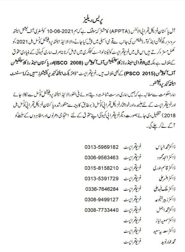 DrAMPT1's tweet photo. #ExcludePhysiotherapistsFromAHPC 
@bahramand_tangi @sikandarmandhro @HumayunMohmand @SanaJamali10 @RubinaKhalid1 @roghani2004 @SardarSenator @JamMehtabDahar @SenDrAbdulKarim @drzarqa @Khalidaateeb90 @FawziaArshadPTI @nhsrcofficial @SenatePakistan @APPAOfficial1 @DrAsjadPT https://t.co/94bHknVrEu