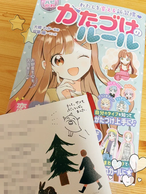 双葉陽先生(@hutaba_haru)から娘のかっちゅんさんに新刊『かたずけのルール』をいただきました!全然片付けができない...というかやる気がない人ので、どんな風に読むのか楽しみです🍀 ぶっとばされたサメの再現度🤣

https://t.co/myRrNLHBFo 